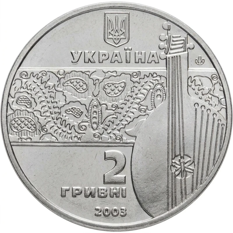 Аверс монети нейзильберу «Монета Остап Вересай», 2003 рік, 2 ₴