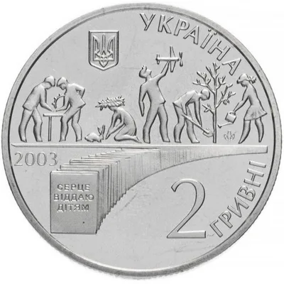 Аверс Монета Василь Сухомлинський 2 грн.