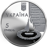 Аверс монети нейзильберу «Монета 60 років визволення Києва від фашистських загарбників», 2003 рік, 5 ₴