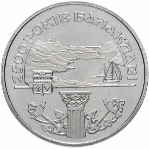 Реверс монети нейзильберу «Монета 2500 років Балаклаві», 2004 рік, 5 ₴