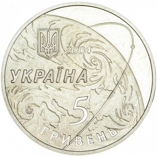 Аверс монети нейзильберу «Монета 50 років Державному конструкторському бюро `Південне`», 2004 рік, 5 ₴