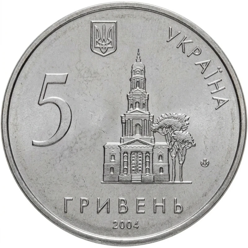 Аверс монети нейзильберу «Монета 350 років Харкову», 2004 рік, 5 ₴