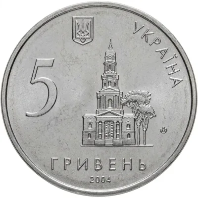 Аверс Монета 350 років Харкову 5 грн.