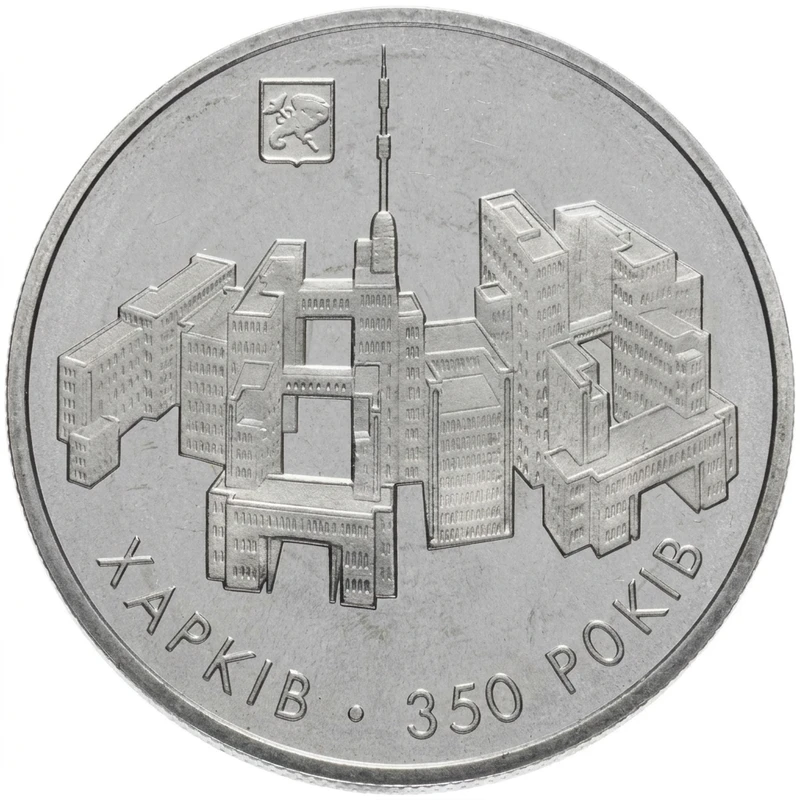 Реверс монети нейзильберу «Монета 350 років Харкову», 2004 рік, 5 ₴