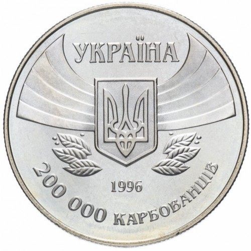 Аверс монети мельхіору «Монета Перша участь у літніх Олімпійських іграх», 1996 рік, 200000 крб
