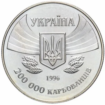 Аверс Монета Перша участь у літніх Олімпійських іграх 200000 карб.