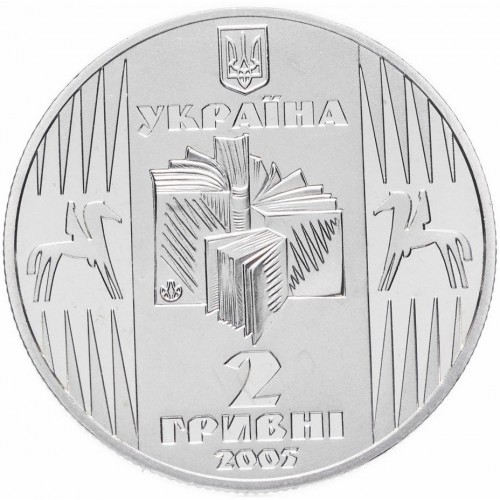 Аверс монети нейзильберу «Монета Улас Самчук», 2005 рік, 2 ₴