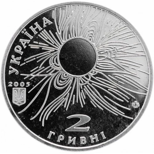 Аверс монети нейзильберу «Монета Сергій Всехсвятський», 2005 рік, 2 ₴