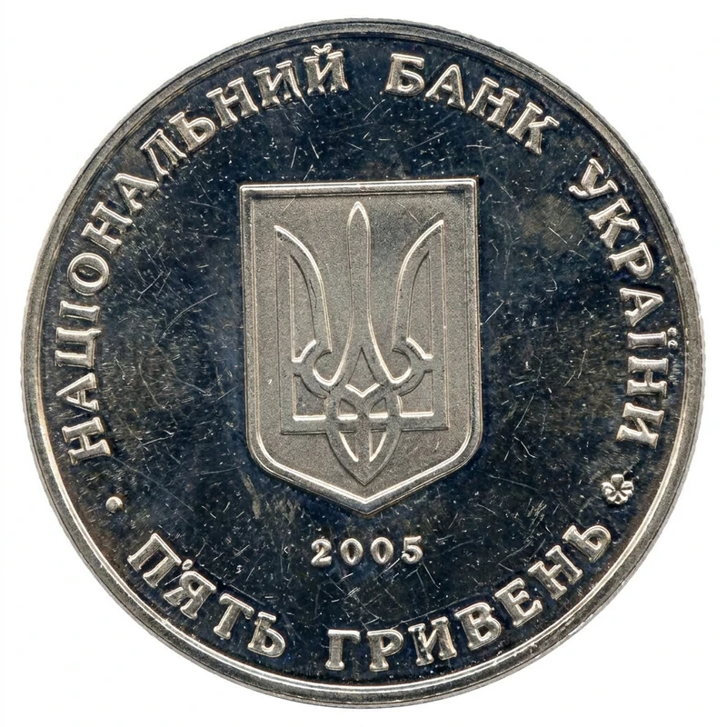 Аверс монети нейзильберу «Монета 1300 років м.Коростень», 2005 рік, 5 ₴