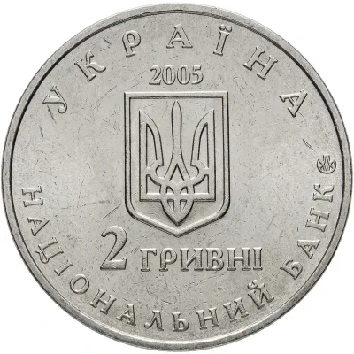 Аверс Монета Дмитро Яворницький 2 грн.