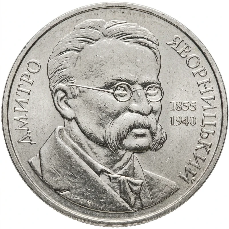 Реверс монети нейзильберу «Монета Дмитро Яворницький», 2005 рік, 2 ₴