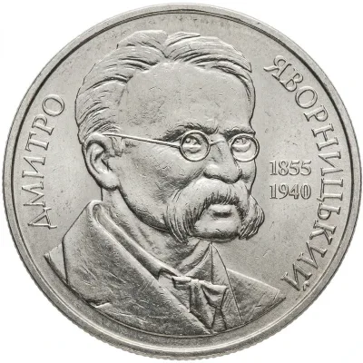 Монета Дмитро Яворницький 2 грн.