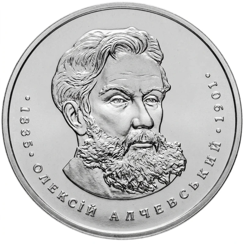 Реверс монети нейзильберу «Монета Олексій Алчевський», 2005 рік, 2 ₴
