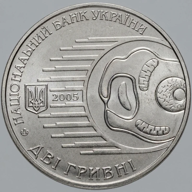 Аверс монети нейзильберу «Монета Ілля Мечников», 2005 рік, 2 ₴
