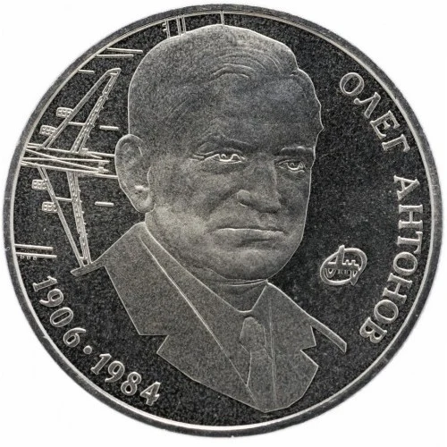 Реверс монети нейзильберу «Монета Олег Антонов», 2006 рік, 2 ₴