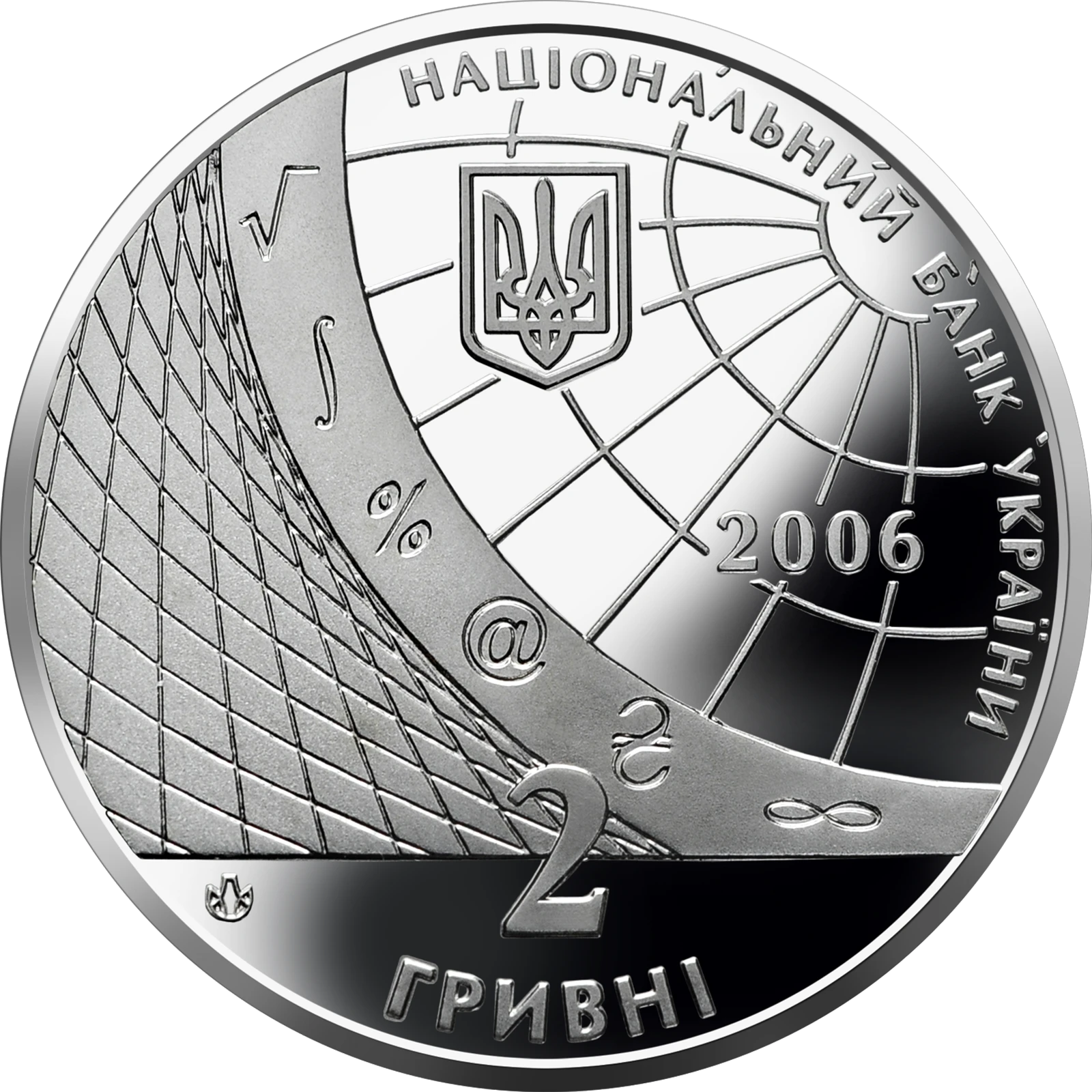 Аверс монети нейзильберу «Монета 100 років Київському національному економічному університету», 2006 рік, 2 ₴