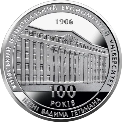 Монета 100 років Київському національному економічному університету 2 грн.