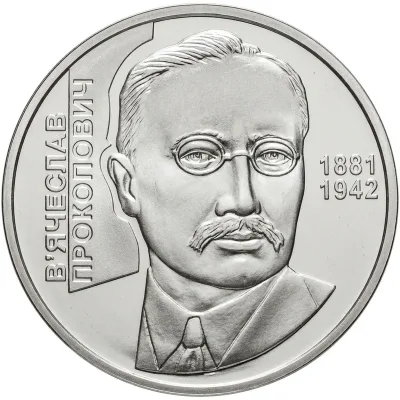 Монета В`ячеслав Прокопович 2 грн.
