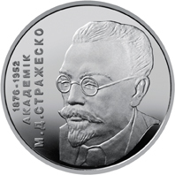 Реверс монети нейзильберу «Монета Микола Стражеско», 2006 рік, 2 ₴
