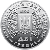 Аверс монети нейзильберу «Монети України», 1997 рік, 2 ₴