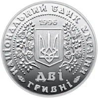 Аверс Монети України 2 грн.