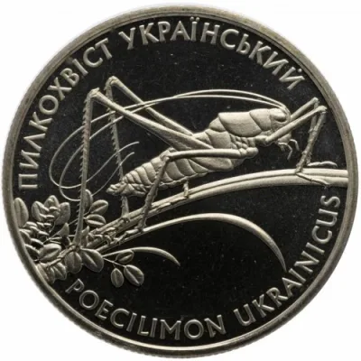 Монета Пилкохвіст український 2 грн.