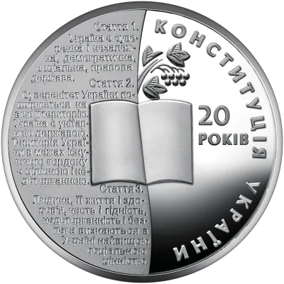 Срібна монета 20 років Конституції України 5 грн.