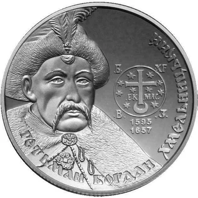 Срібна монета Богдан Хмельницький 10 грн.