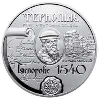 Срібна монета 475 років першій писемній згадці про м.Тернопіль 10 грн.