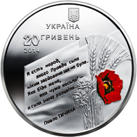 Аверс монети срібла «Срібна монета 70 років визволення України від фашистських загарбників», 2014 рік, 20 ₴