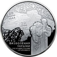 Реверс монети срібла «Срібна монета 70 років визволення України від фашистських загарбників», 2014 рік, 20 ₴
