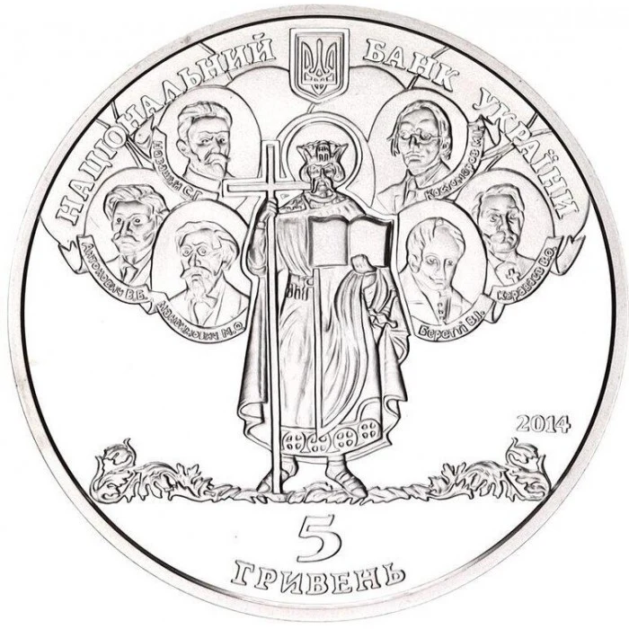 Аверс монети срібла «Срібна монета 180 років Київському національному університету імені Тараса Шевченка», 2014 рік, 5 ₴