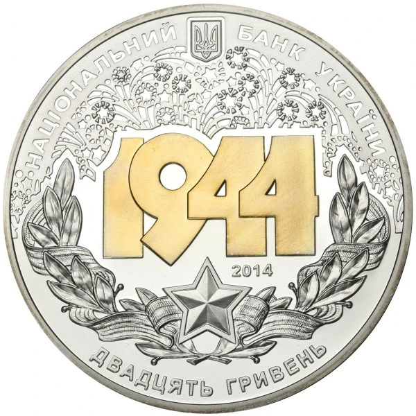 Аверс монети срібла «Срібна монета Корсунь-Шевченківська битва (до 70-річчя визволення України від фашистських загарбників)», 2014 рік, 20 ₴