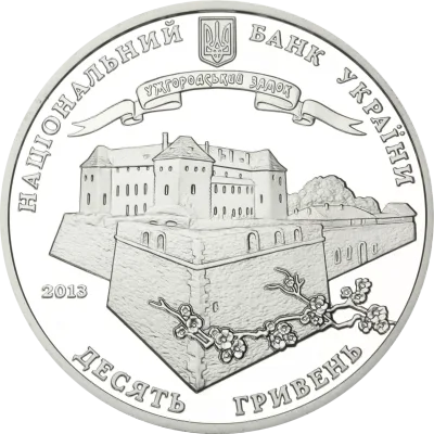 Аверс Срібна монета 1120 років м. Ужгороду 10 грн.