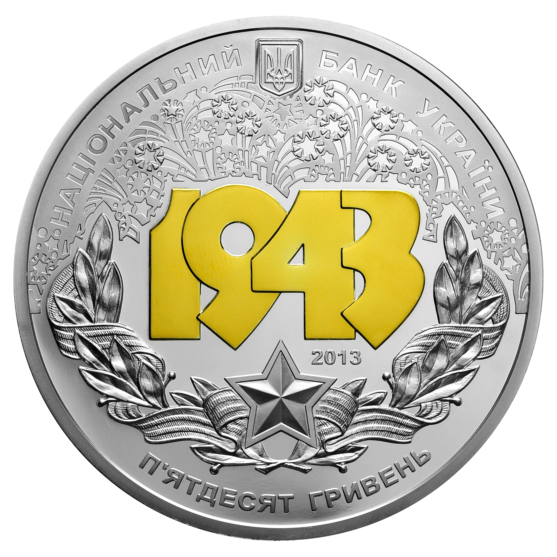 Аверс монети срібла «Срібна монета Битва за Дніпро (до 70-річчя визволення Києва від фашистських загарбників)», 2013 рік, 50 ₴
