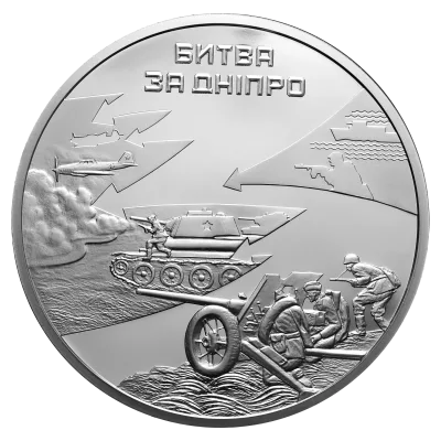 Срібна монета Битва за Дніпро (до 70-річчя визволення Києва від фашистських загарбників) 50 грн.