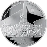 Аверс Срібна монета Визволення Донбасу від фашистських загарбників 10 грн.