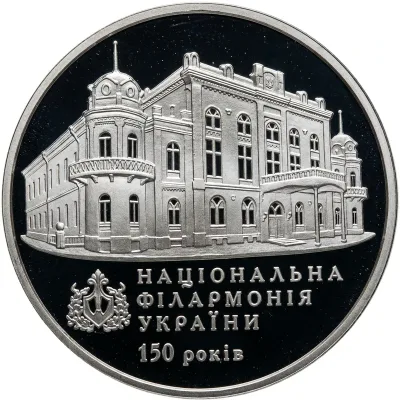Срібна монета 150 років Національній філармонії України 5 грн.