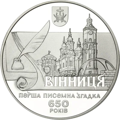 Срібна монета 650 років першій писемній згадці про м. Вінницю 10 грн.