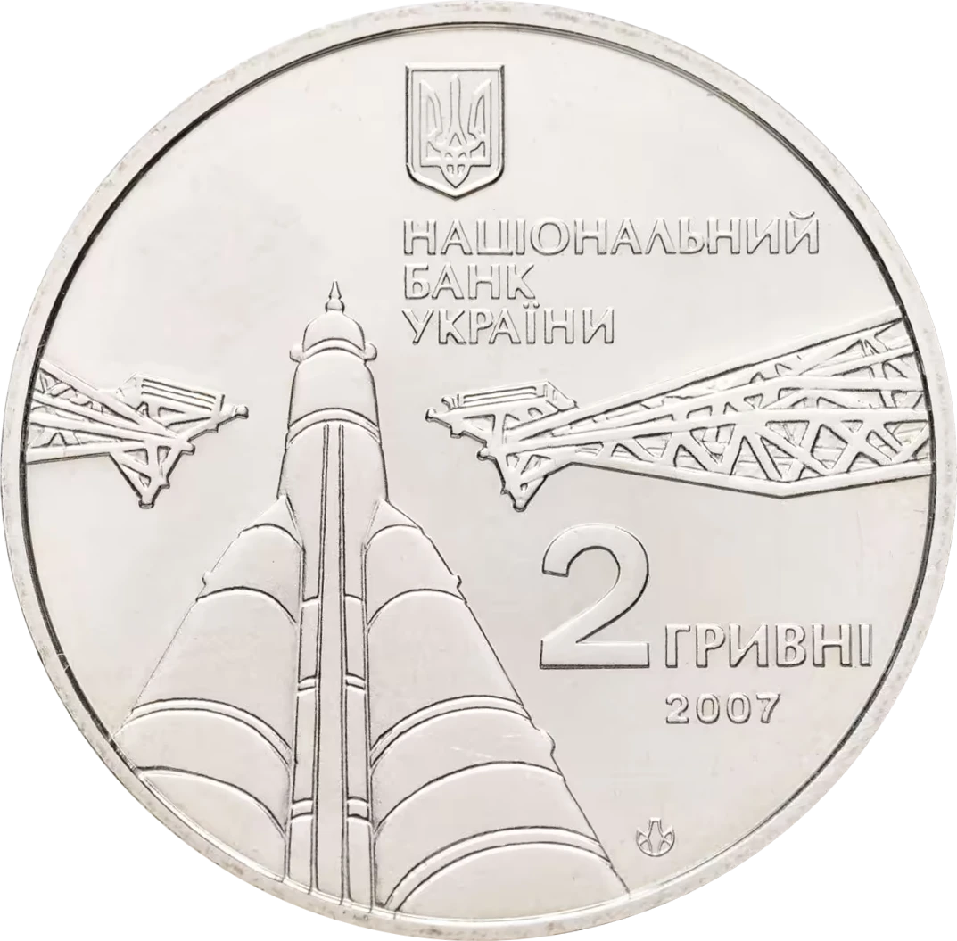 Аверс монети нейзильберу «Монета Сергій Корольов», 2007 рік, 2 ₴