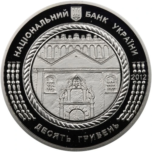 Аверс монети срібла «Срібна монета Синагога в Жовкві», 2012 рік, 10 ₴