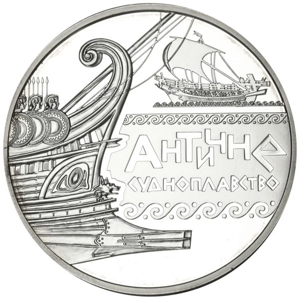 Реверс монети срібла «Срібна монета Античне судноплавство», 2012 рік, 10 ₴