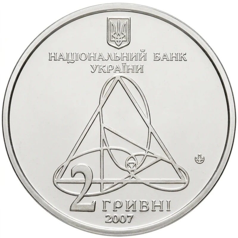 Аверс монети нейзильберу «Монета Олександр Ляпунов», 2007 рік, 2 ₴