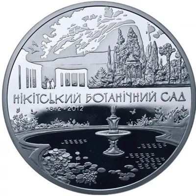 Аверс Срібна монета 200 років Нікітському ботанічному саду 50 грн.
