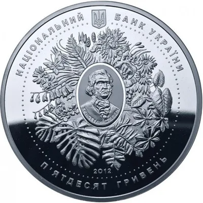 Срібна монета 200 років Нікітському ботанічному саду 50 грн.
