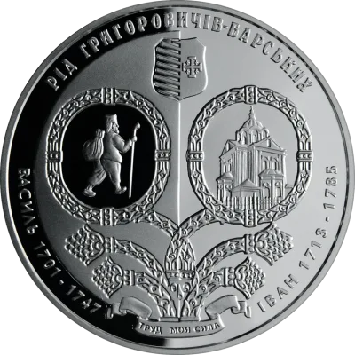 Срібна монета Родина Григоровичів-Барських 10 грн.