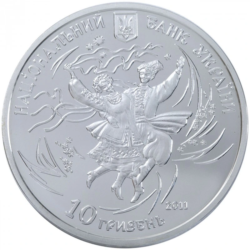 Аверс монети срібла «Срібна монета Гопак», 2011 рік, 10 ₴