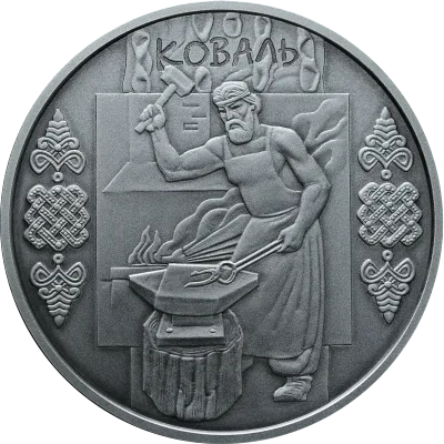 Срібна монета Коваль 10 грн.