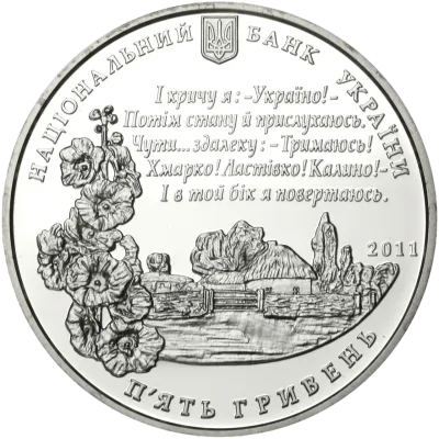Аверс Срібна монета Павло Тичина 5 грн.
