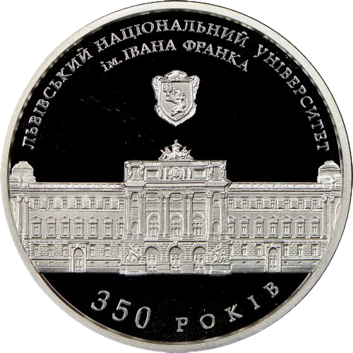 Реверс монети срібла «Срібна монета 350 років Львівському національному університету імені Івана Франка», 2011 рік, 5 ₴